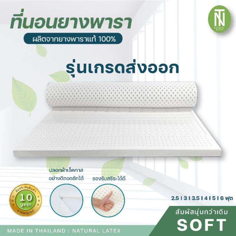 [โปรดเลือกขนส่งให้ถูกต้อง] natural ที่นอนยางพาราแท้ 100%   [รุ่นเกรดส่งออก]  เพื่อสุขภาพ