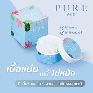 รักแร้เพียว ครีมทารักแร้ขาว (PURE) ของแท้100%