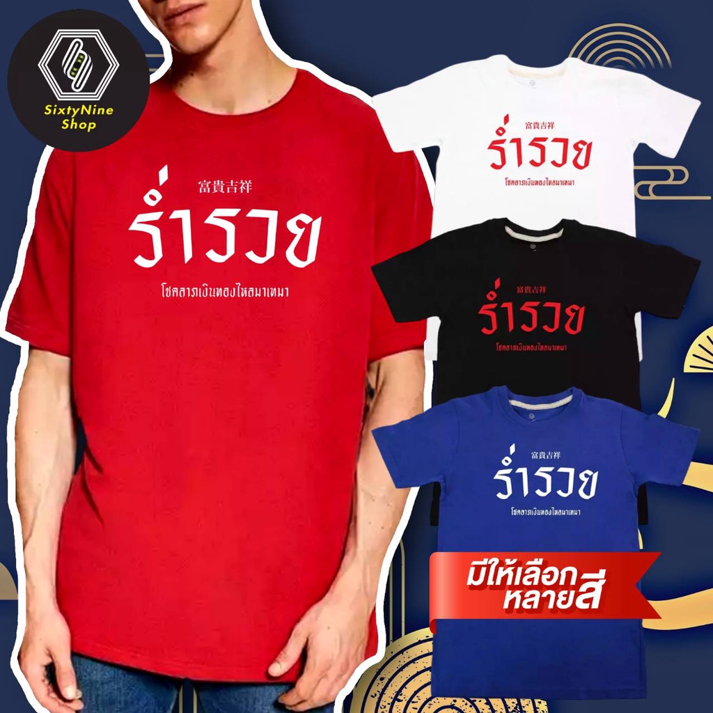 พร้อมส่ง เสื้อยืดแขนสั้นพิมพ์ลายตัวหนังสือ สไตล์มินิมอล "ร่ำรวย"