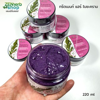 ทรีทเม้นท์ใบชะคราม 220มล ษีฎาสมุนไพรพื้นบ้าน #ทรีตเมนท์สูตรเข้มข้นพิเศษ