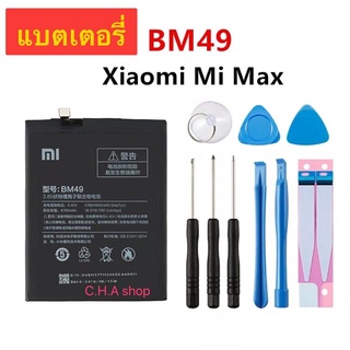 แบตเตอรี่ Xiaomi Mi Max BM49 แบต Xiaomi Mi Max (BM49) รับประกัน 3 เดือน