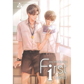 (พร้อมส่ง) First เป็นที่หนึ่ง