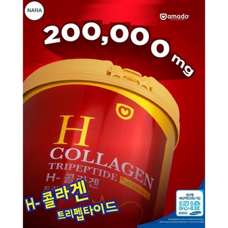 Amado H-Collagen Tripeptide 200g. มีสารสกัดจากเมล่อน คอลลาเจน และวิตามินซี เพิ่มความแข็งแรงให้ผิวพรรณ ผม และเล็บ