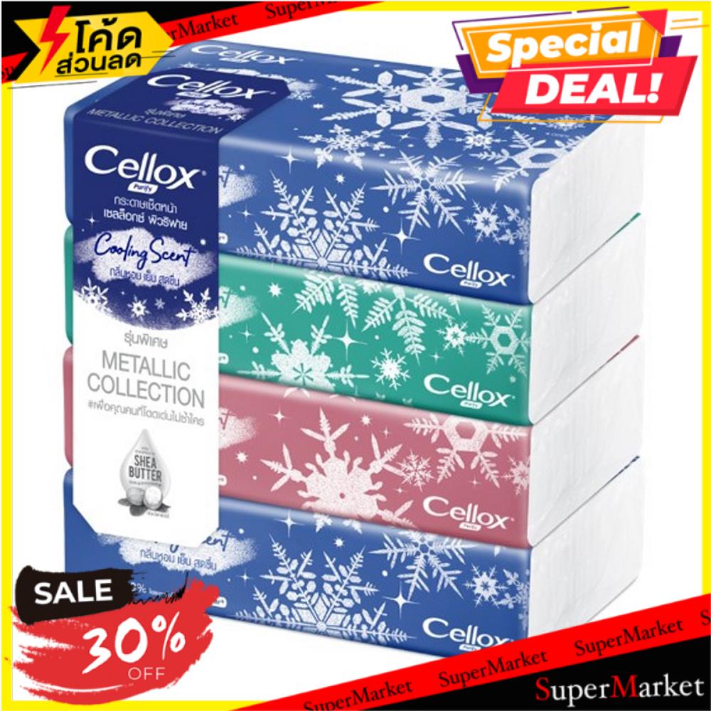 🚚พร้อมส่ง!! 💨 กระดาษเช็ดหน้า CELLOX METALLIC COOLING 4 ชิ้น/แพ็ค FACIAL TISSUE CELLOX METALLIC COOLI