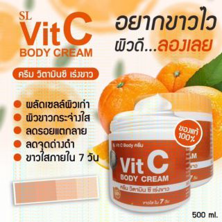 VITAMIN C Body Cream หัวเชื้อวิตามินซีครีมเร่งผิวขาว 500g.