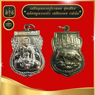 เหรียญหลวงปู่กาหลง อุ้มเศียร หลังหมูคาบแก้ว เหยียบเมฆ แท้ทัน