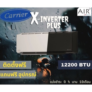 แอร์บ้าน Carrier รุ่น X.Inverter (42TVAB) 12000 BTU