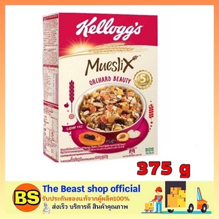 The beast shop_[375g] kellogg’s เคลล็อกส์ มูสลี่ มูสลี ซีเรียล กราโนล่า สแน็คบาร์ อาหารเช้า ธัญพืช