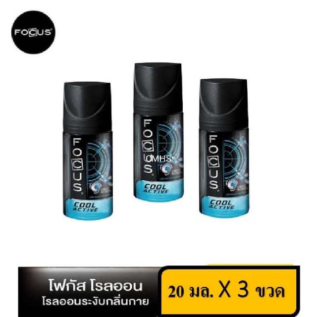 ( 3 ขวด ) Focus roll on 20 ml. fresh energize โฟกัส โรลออน ลูกกลิ้ง สำหรับผู้ชาย