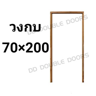 วงกบประตู ไม้แดง 70x200 ซม. วงกบ วงกบไม้ ประตู ประตูไม้ ไม้จริง wpc pvc upvc ราคาถูก