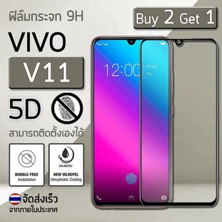 ซื้อ 2 ฟรี 1 - ฟิล์มกระจก VIVO V11 ฟิล์มกันรอย กระจกนิรภัย ฟิล์มเต็มจอ ขอบโค้งมน สีดำ Premium 5D Curved Tempered Glass