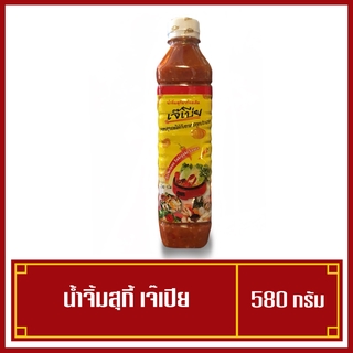 น้ำจิ้มสุกี้เจ๊เปีย น้ำจิ้มสุกี้ รสเด็ด รสจัดจ้าน ขวดใหญ่ 500 กรัม
