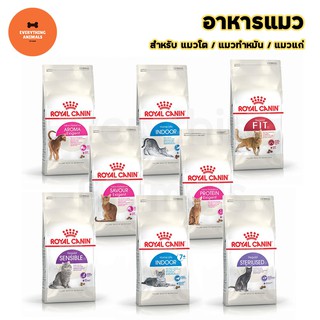 Royal Canin อาหารแมวสูงอายุ เลี้ยงในบ้าน