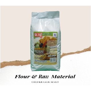 ผงฟู 1 kg grade B (Baking powder,ผงอบขนม,เค้ก)