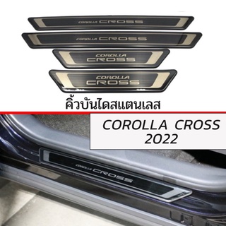 คิ้วบันไดสแตนเลส Toyota Corolla Cross 2022