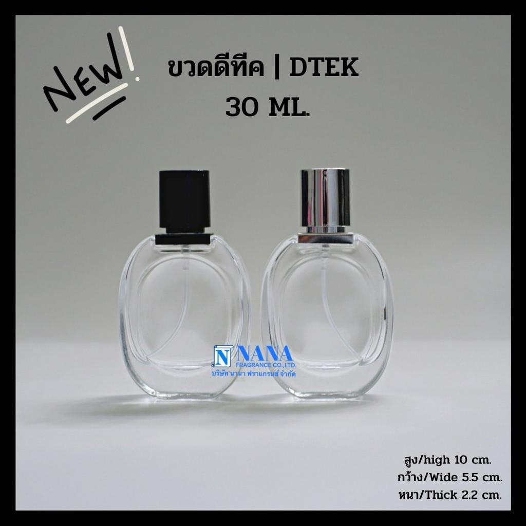 ขวดดีทีค 30ML./DTEK หัวสเปรย์ ขวดแฟชั่นสวยงาม