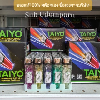 ไฟแช็คไทโย TAIYO แบบหุ้ม ของแท้ล้าน% กล่องละ50ชิ้น ไฟแช็ก ไทโยหุ้ม **พร้อมส่ง