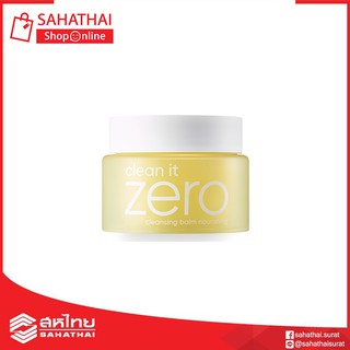 ผลิตภัณฑ์ทำความสะอาดผิวหน้า Banila co clean it ZERO บานิลา โค คลีน อิท ซีโร่ คลีนซิ่ง บาล์ม นูริชชื่ง 100 มล.