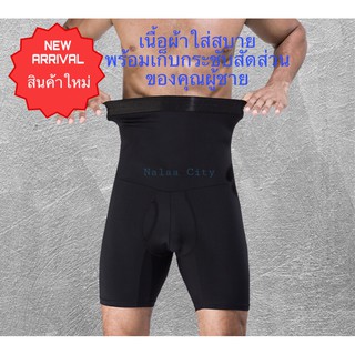 กางเกงกระชับสัดส่วนขาสั้นเอวสูง สำหรับผู้ชาย ( ไซส์ M-XL ) รุ่นSlim Y126 สีดำ กางเกงลดไขมัน กระชับสัดส่วน สำหรับผู้ชาย