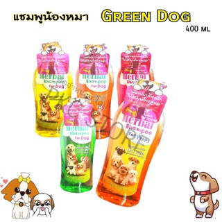 Green Dog Herbal Shampoo For Dog กรีนด็อก แชมพูสมุนไพร 400มล.แชมพูลูกสุนัข แชมพูกำจัดเห็บ แชมพูขนสวย ลดกลิ่นตัว แชมพูหมา