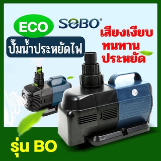 ปั๊มน้ำประหยัดไฟ SOBO BO-3000A/4000A/5000A/6000A/7000A/8000A/9000A ปั้มน้ำตู้ปลา ปั้มน้ำบ่อปลา