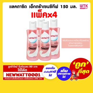 แลคตาซิด เอ็กตร้าเซนซิทีฟ 150 มล. (แพ็คx4)