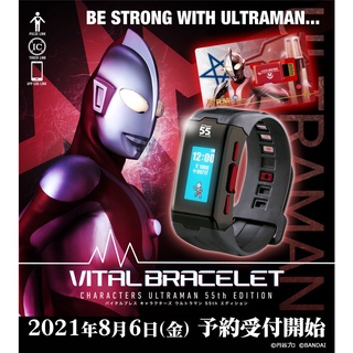 Vital Breath Characters Ultraman 55th Edition : p-bandai#4549660723646