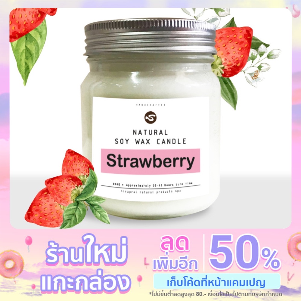 เทียนหอมธรรมชาติ Soywax candle 200 g.
