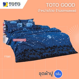 TOTO GOOD ลายTT561 ชุดผ้าปูที่นอน (5ชิ้น) ไม่รวมผ้านวม (5ฟุต หรือ 6ฟุต)