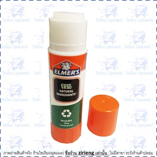 ELMERs กาวแท่งปลอดสาร สูตรธรรมชาติ สำหรับเด็ก ขนาด 8-20 กรัม Children Freindly Glue Stick