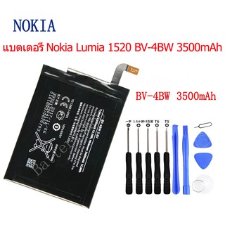 แบตเตอรี่ Nokia Lumia 1520 BV-4BW 3500mAh รับประกัน 3 เดือน