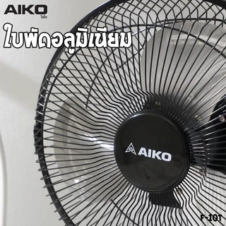 AIKO ไอโกะ 2IN1 พัดลมตั้งโต๊ะ ตั้งพื้น คอยืดปรับสูงต่ำ 10" ส่ายได้ ก้มเงยได้ รุ่น F-10T