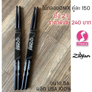 ไม้กลองสำหรับ ตีกลองไฟฟ้า กลองชุด ONIX  DRUM  STICK ขนาด 5A ผลิตประเทศ USA แพค 2 คู่ราคาพิเศษ ของแท้จากอเมริกา