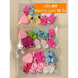 เรซิ่นรองเท้า+หัวใจจิ๋ว DIY สำหรับตกแต่ง แบบสุ่มคละลาย ถุงละ 10 ชิ้น