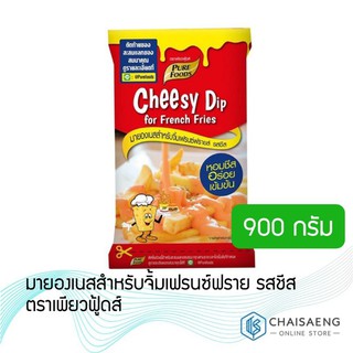 Pure Foods Cheesy Dip for French Fries 900 g. มายองเนสสำหรับจิ้มเฟรนซ์ฟราย รสชีส ตราเพียวฟู้ดส์ หอมชีส อร่อย เข้มข้น