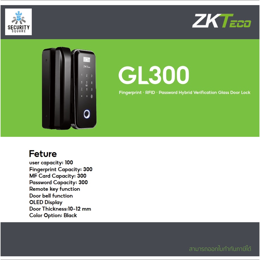 กลอนประตูดิจิตอล สำหรับกระจกบานเปลือย ZKTeco รุ่น GL300 Digital door lock