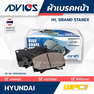 ADVICS ผ้าเบรคหน้า HYUNDAI H1, GRAND STAREX