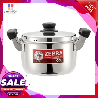 ตราหัวม้าลาย หม้อหุงต้ม รุ่น CARRY ขนาด 22 ซม.Sauce Pot, Carry 22 Cm.