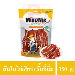 MunzNie ขนมสุนัข สันในไก่เสียบครันชี่นิ่ม ขนาด 350 g.