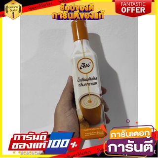 🎯BEST🎯 น้ำเชื่อม กลิ่นคาราเมล (ขวด300มล.) ลิน Sirup 🛺💨