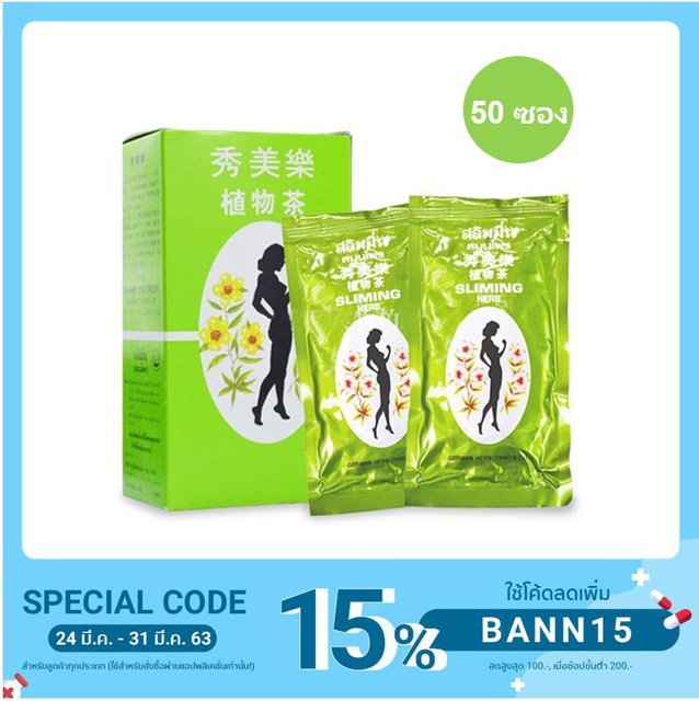 ชา SLIMING HERB 50ซอง ชาชง จำนวน 1 กล่อง