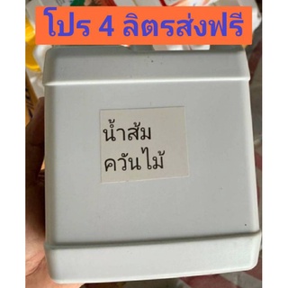 โปร4ลิตรส่งฟรี#น้ำส้มควันไม้