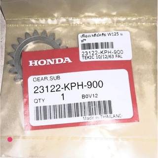 เฟืองประกบ (20 ฟัน) WAVE125i,S,R อะไหล่แท้ HONDA 23122-KPH-900