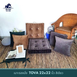 พิเศษที่สุด✅ เบาะรองนั่ง TOVA 22x22 นิ้ว สีเขียว เบาะรองนั่งเก้าอี้ เบาะรองนั่งพื้น CHAIR PAD TOVA 22x22" GREEN เบาะนั่ง