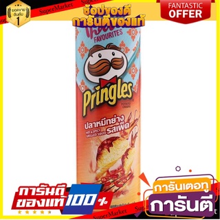 💓พิเศษ💓 Pringles Grilled Squid 107g. พริงเกิลส์ปลาหมึกย่าง 107 กรัม พร้อมส่ง 🚙💨