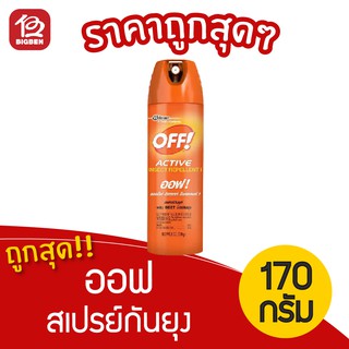 [1 ขวด] Off active spray ออฟ แอคทีฟ สเปรย์กันยุง/ไล่ยุง 170กรัม