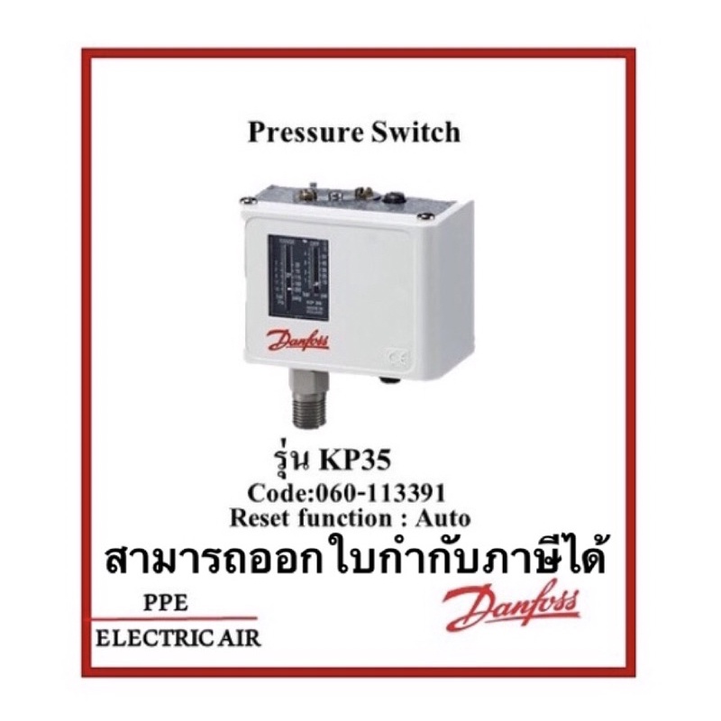 KP35 PRESSURE SWITCH 060-113391(Auto) ยี่ห้อDanfoss เเดนฟอสเพรสเชอร์สวิทช์(รุ่นใหม่ไม่มีฝาบน)