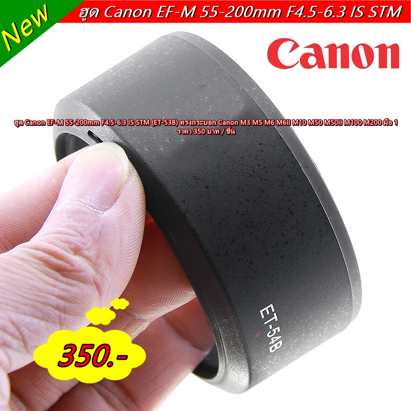 ฮูดเลนส์ Canon M2 M3 M5 M6 M6II M10 M100 M200 M50 M50II เลนส์ EF-M 55-200mm F4.5-6.3 IS STM หน้าเลนส