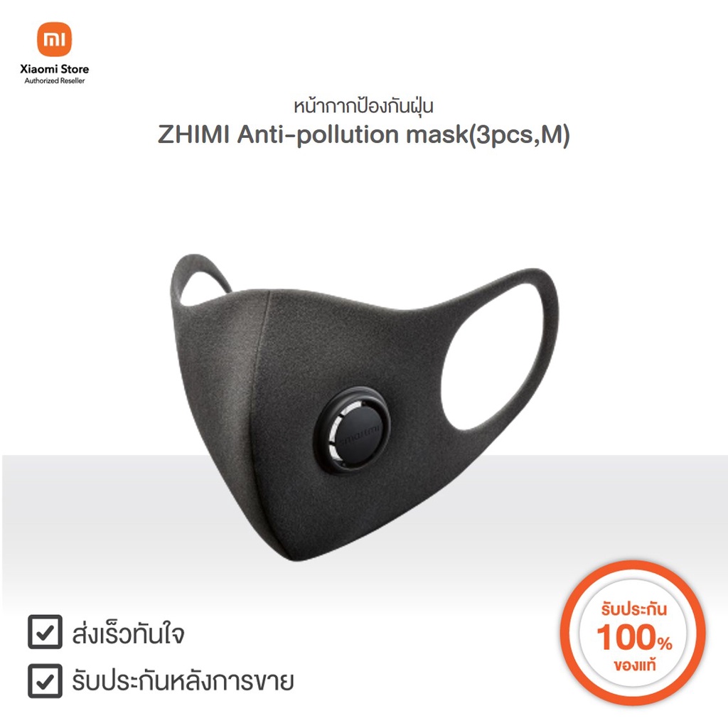 หน้ากากป้องกันฝุ่น ZHIMI Anti-pollution mask(3pcs,M) | Xiaomi Official Store