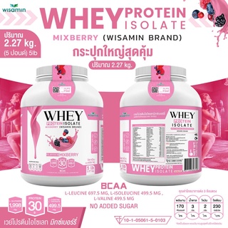 เวย์โปรตีน ไอโซเลท มิกซ์ เบอร์รี่ (กระปุกใหญ่ 5 ปอนด์ 5 lb) WHEY PROTEIN ISOLATE MIX BERRY จำนวน 1 กระปุก ปริมาณ 2.27kg.